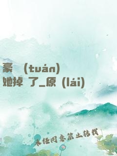豪門團(tuán)寵她掉馬了