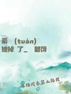 豪門團(tuán)寵她掉馬了