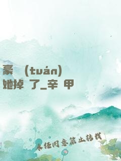 豪門團(tuán)寵她掉馬了