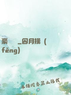 豪門團寵
