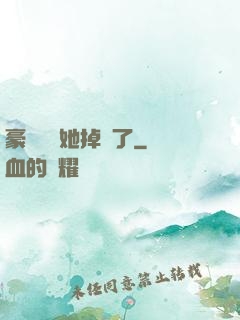 豪門團寵她掉馬了