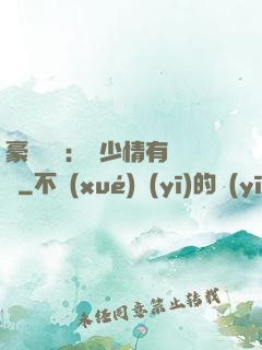 豪門團寵：顧少情有獨鐘