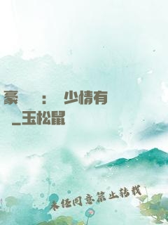 豪門團寵：顧少情有獨鐘