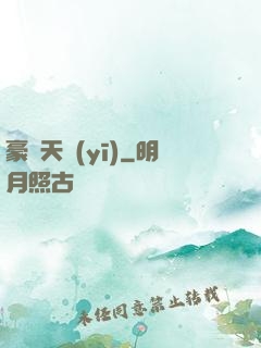 豪門天醫(yī)