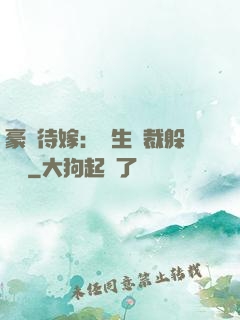 豪門待嫁：雙生總裁躲貓貓