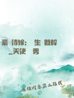 豪門待嫁：雙生總裁躲貓貓