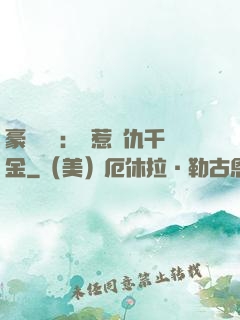 豪門獨寵：別惹復仇千金