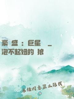 豪門盛寵：巨星臨門