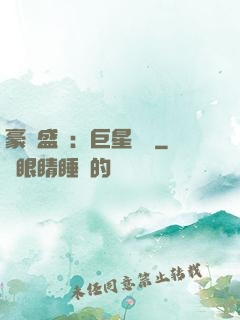 豪門盛寵：巨星臨門