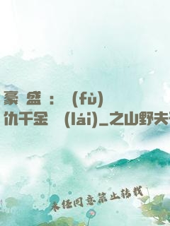 豪門盛寵：復(fù)仇千金歸來(lái)