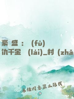 豪門盛寵：復(fù)仇千金歸來(lái)
