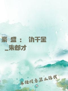 豪門盛寵：復仇千金歸來