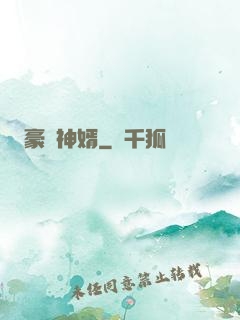 豪門神婿