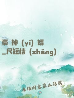豪門神醫(yī)龍婿