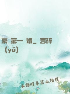 豪門第一賢婿