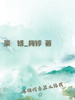 豪門贅婿