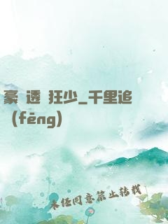 豪門透視狂少
