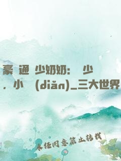 豪門通靈少奶奶：厲少，小聲點(diǎn)