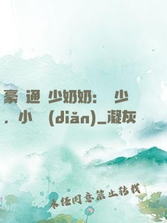 豪門通靈少奶奶：厲少，小聲點(diǎn)