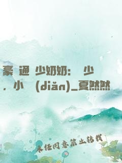 豪門通靈少奶奶：厲少，小聲點(diǎn)