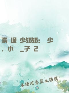 豪門通靈少奶奶：厲少，小聲點