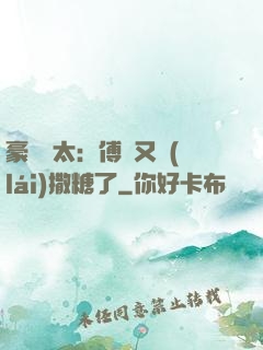 豪門闊太：傅總又來(lái)撒糖了