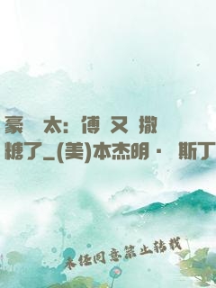 豪門闊太：傅總又來撒糖了