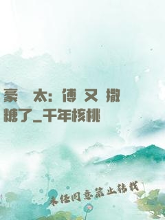 豪門闊太：傅總又來撒糖了
