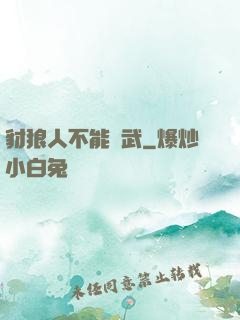 豺狼人不能練武