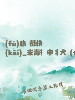 負(fù)心總裁快滾開(kāi)