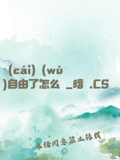 財(cái)務(wù)自由了怎么辦