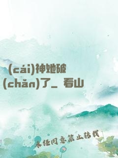 財(cái)神她破產(chǎn)了