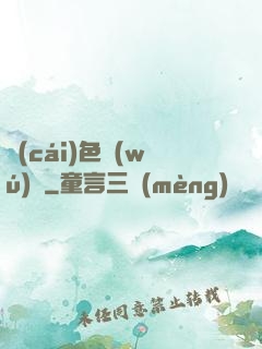 財(cái)色無(wú)邊