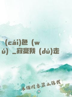 財(cái)色無(wú)雙