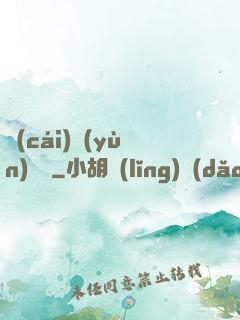 財(cái)運(yùn)來襲