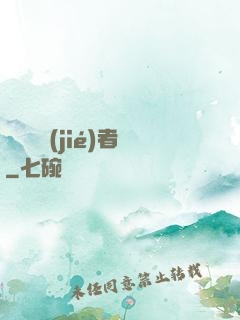 財團終結(jié)者