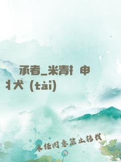 財團繼承者