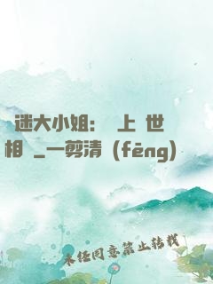 財迷大小姐：賴上絕世相爺