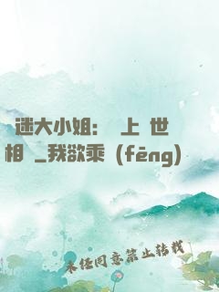 財迷大小姐：賴上絕世相爺