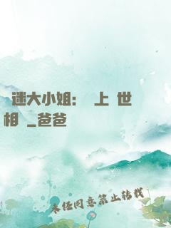 財迷大小姐：賴上絕世相爺