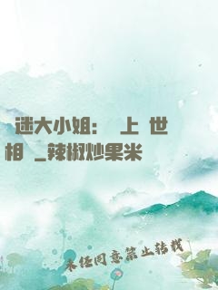 財迷大小姐：賴上絕世相爺