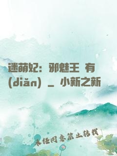財迷萌妃：邪魅王爺有點(diǎn)寵