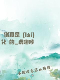 貧僧真是來(lái)化緣的