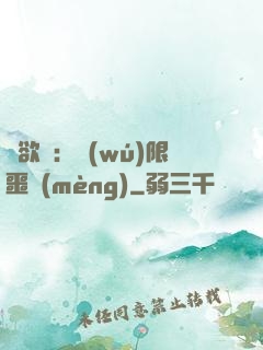貪欲島：無(wú)限噩夢(mèng)