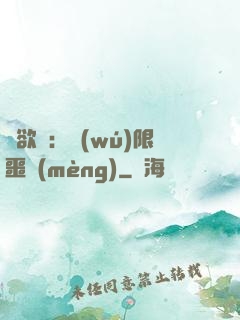貪欲島：無(wú)限噩夢(mèng)