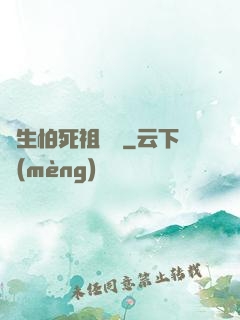 貪生怕死祖師爺