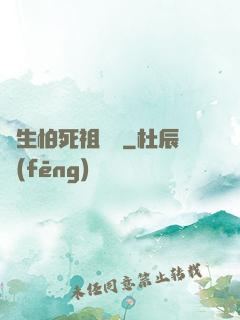 貪生怕死祖師爺
