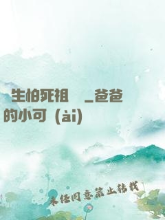 貪生怕死祖師爺