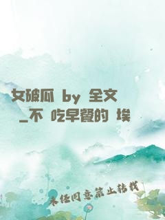 貴女破瓜禮by禮全文閱讀