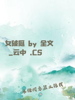 貴女破瓜禮by禮全文閱讀